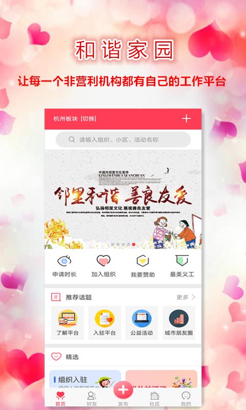 和谐家园  v8.9.6图1