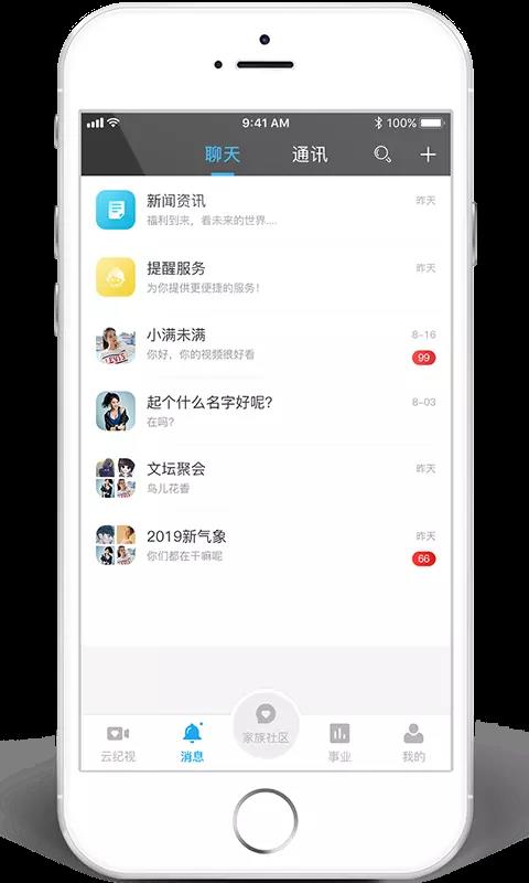 百家传记  v1.3.5图2