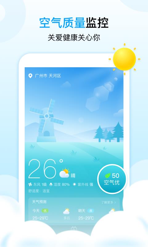 天气秀  v1.0.1图3