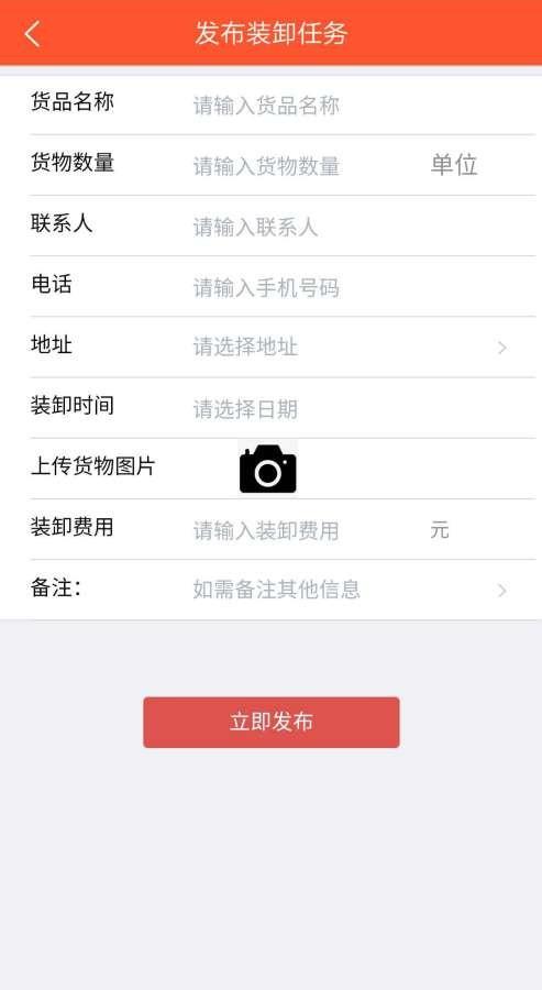 卸帮帮  v1.0.0图3