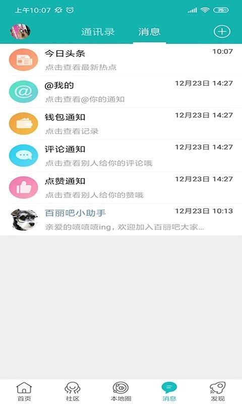 百丽吧  v2.0.14图3