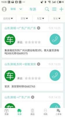 顺达卡友  v1.0.70图2