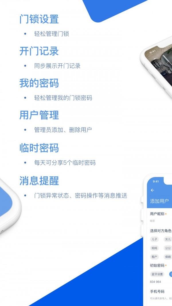 智能锁助手  v1.1.35图1