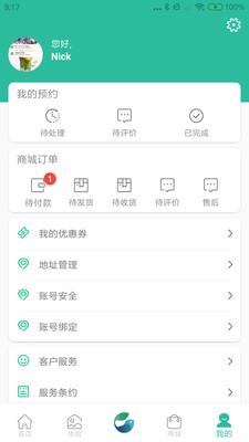 舒适加  v1.3.8图2