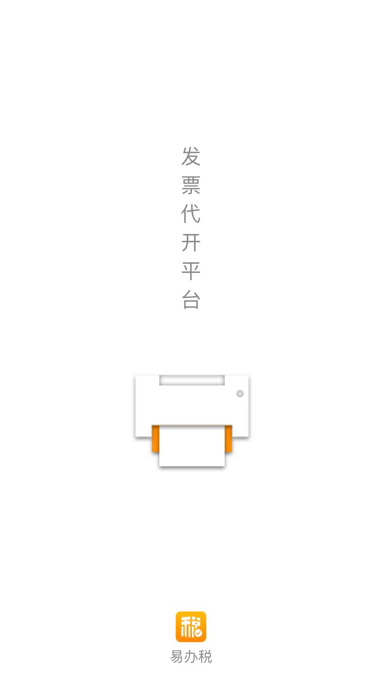 易办税
