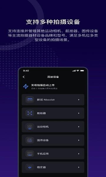 阅流拍摄  v3.2.1图1