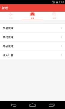 楼小二商家版  v1.2.3图2