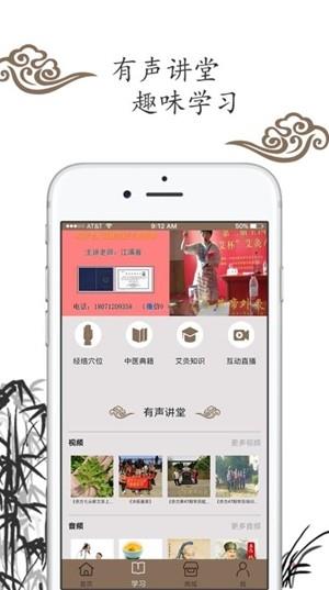 黄帝外灸  v1.0.0图3