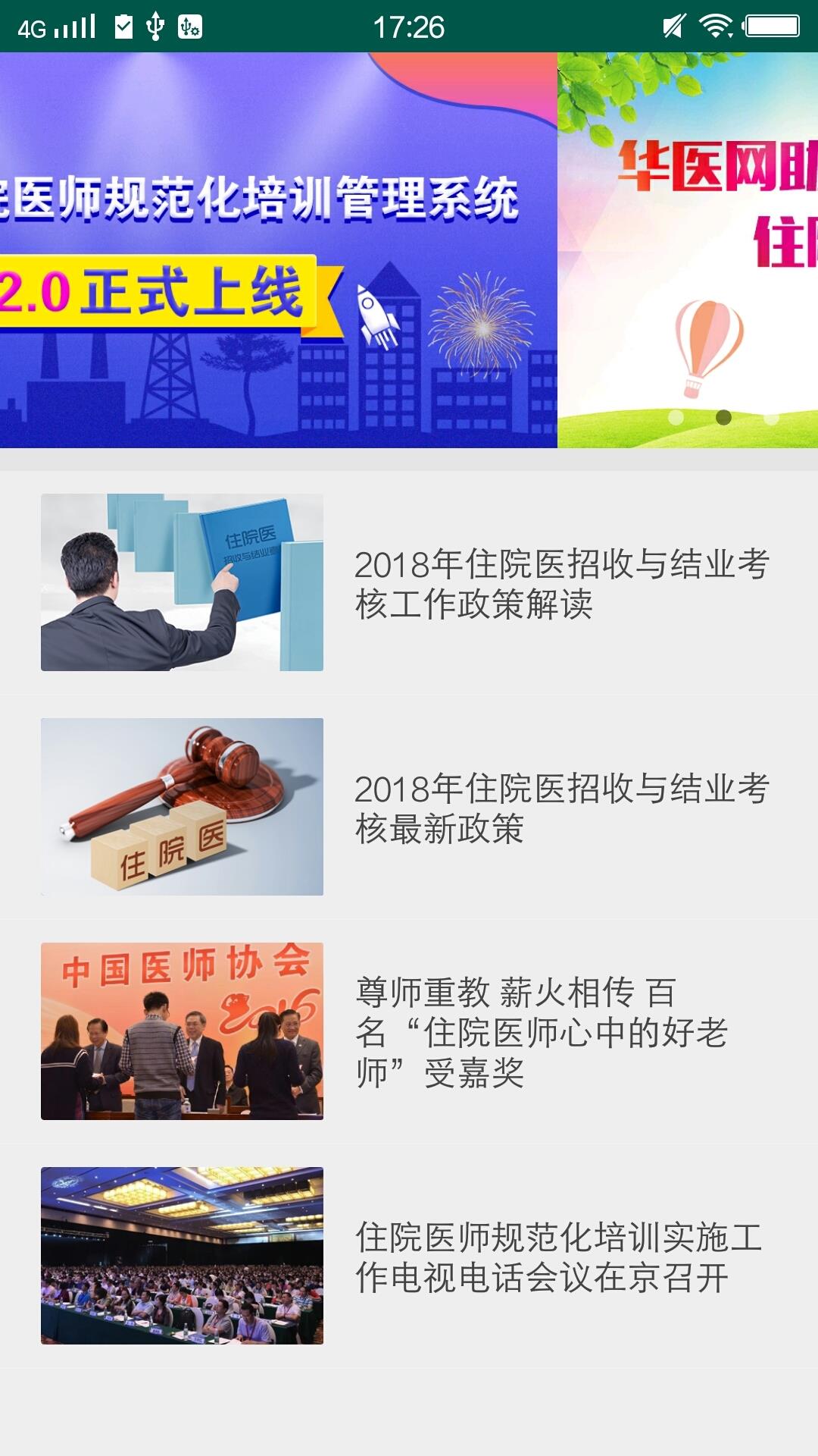 甘肃基层卫生  v1.9.5图1