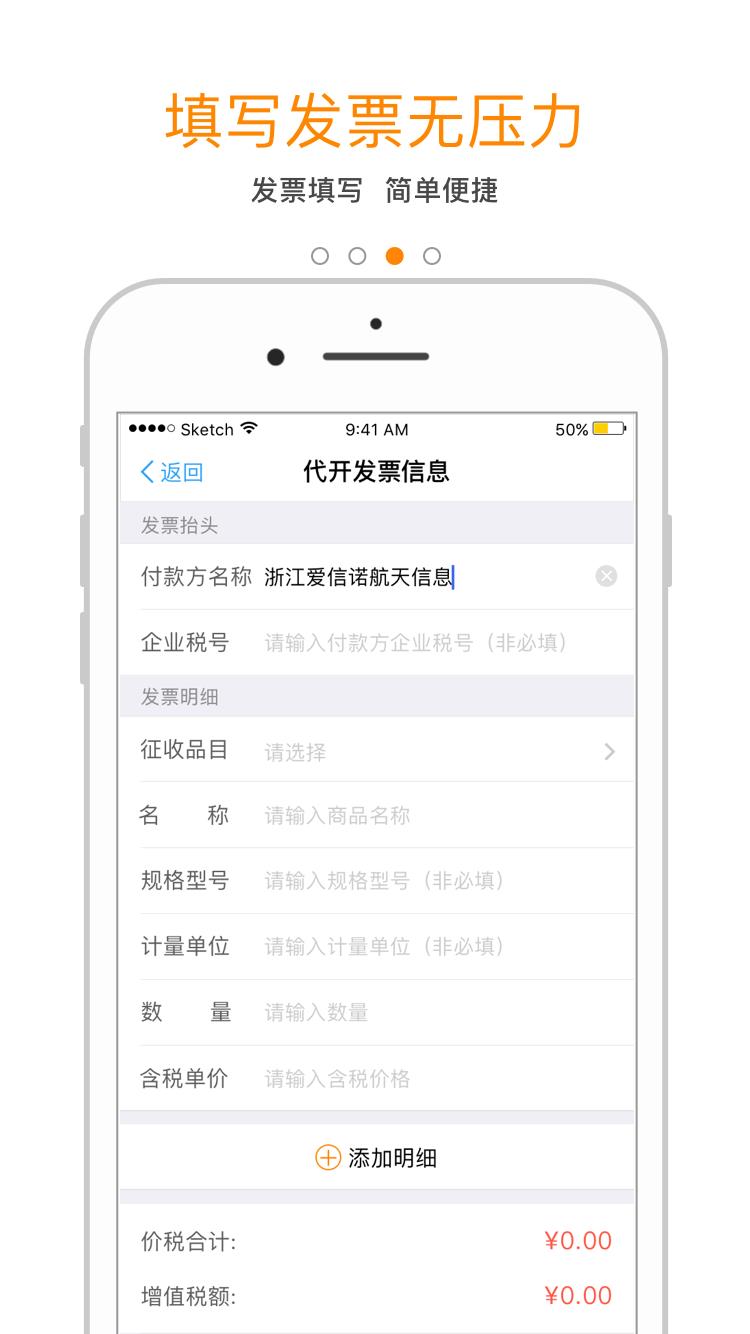 易办税  v2.2.8图4