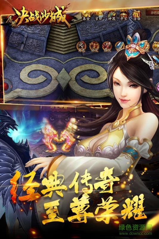 屠龙决战沙城多酷版  v1.4.0.0图1