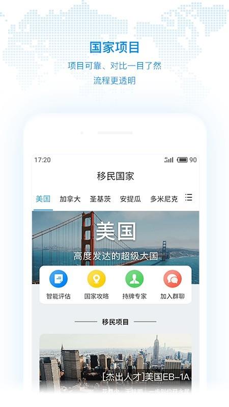 美移移民  v1.7.0图3
