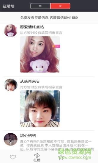 挚恋免费婚恋网  v2.4.40图4