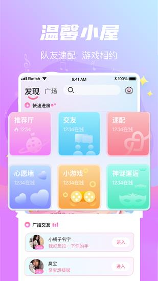 星遇交友  v2.4.2图5