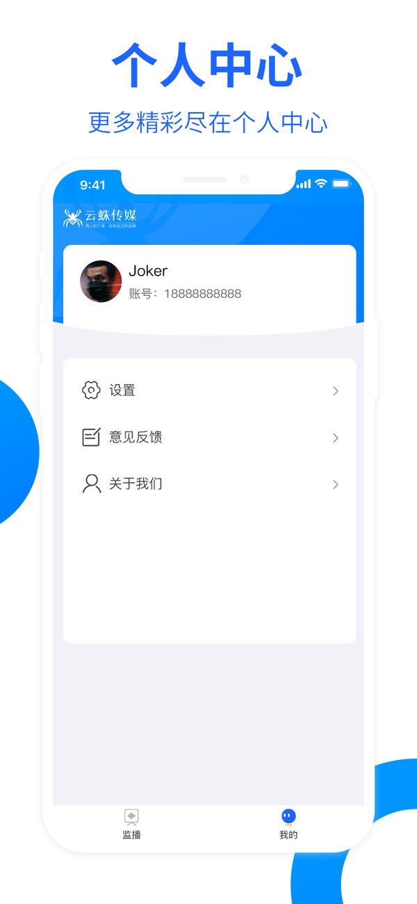 云蛛传媒  v1.0图4