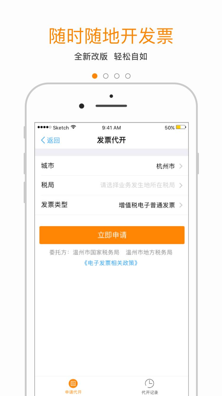 易办税  v2.2.8图2