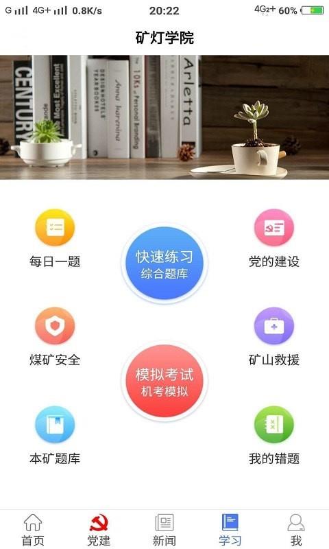 矿灯学院  v1.3.9图1