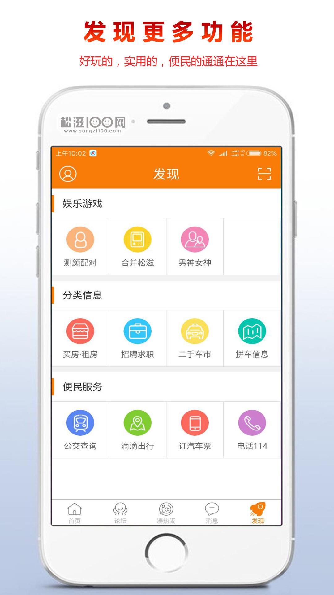 松滋100网  v5.10图5