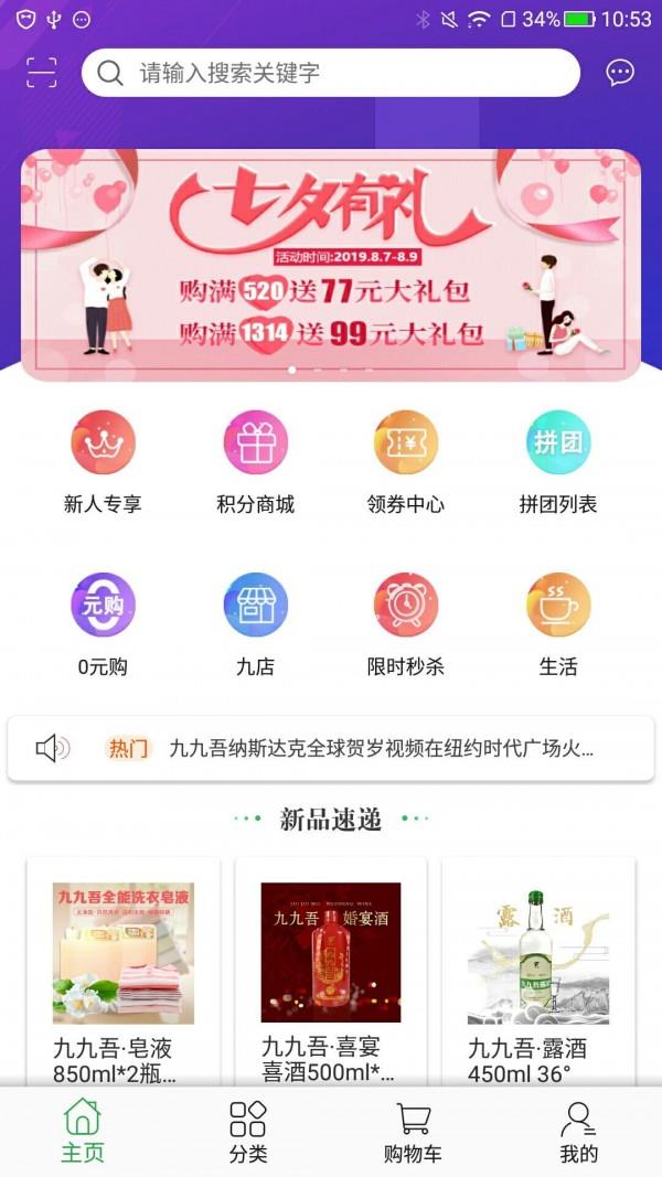 九九吾  v3.3.26图1