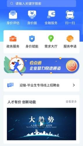 人才有价  v4.2.1图2