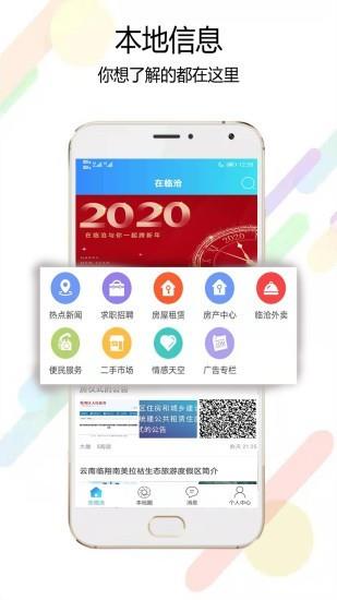 在临沧  v5.9图1