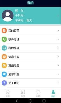 E车易宝  v1.1.2图4