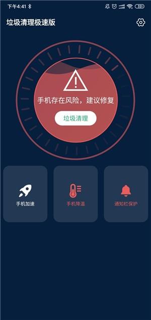 垃圾清理极速版  v1.0.0图1