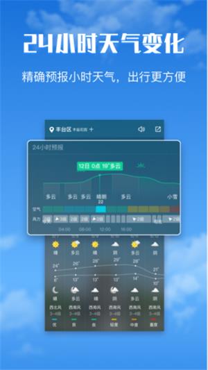 天气宝宝  v1.0图4