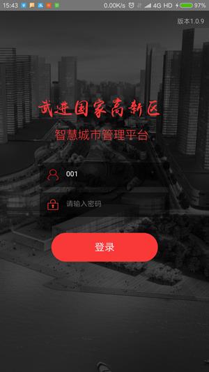 智慧城市管理  v1.1.4图4