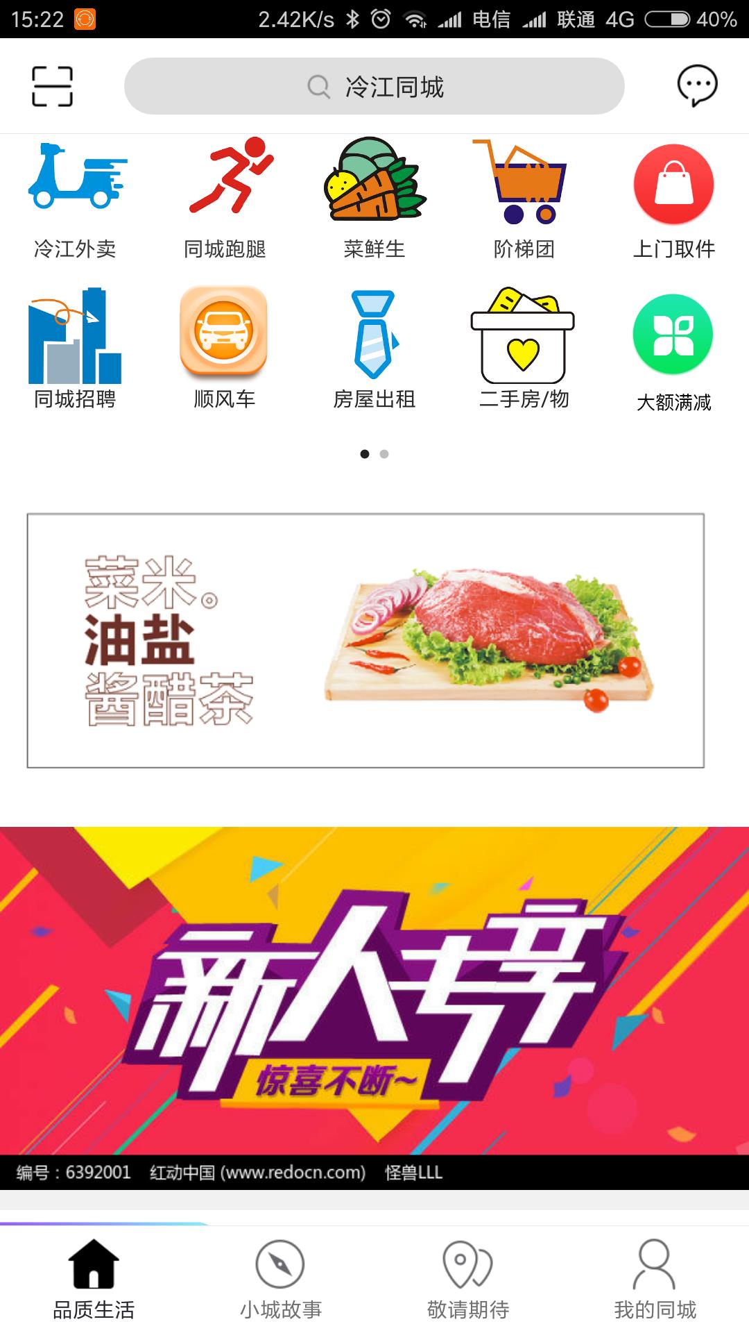 冷江同城  v8.1.0图5