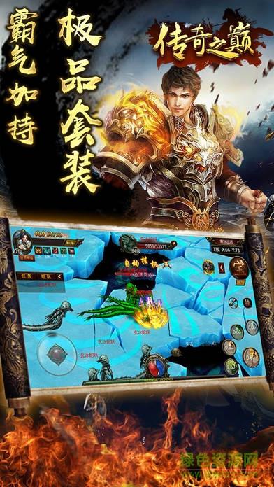 传奇之巅  v1.0.16图3