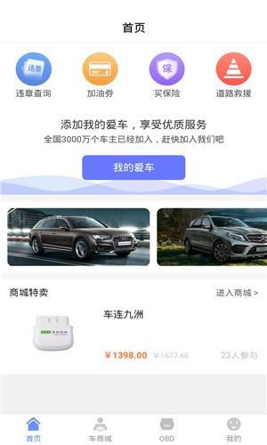 车连九洲  v1.0图1