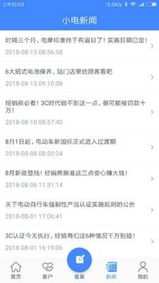 小电助理  v2.2.3图2