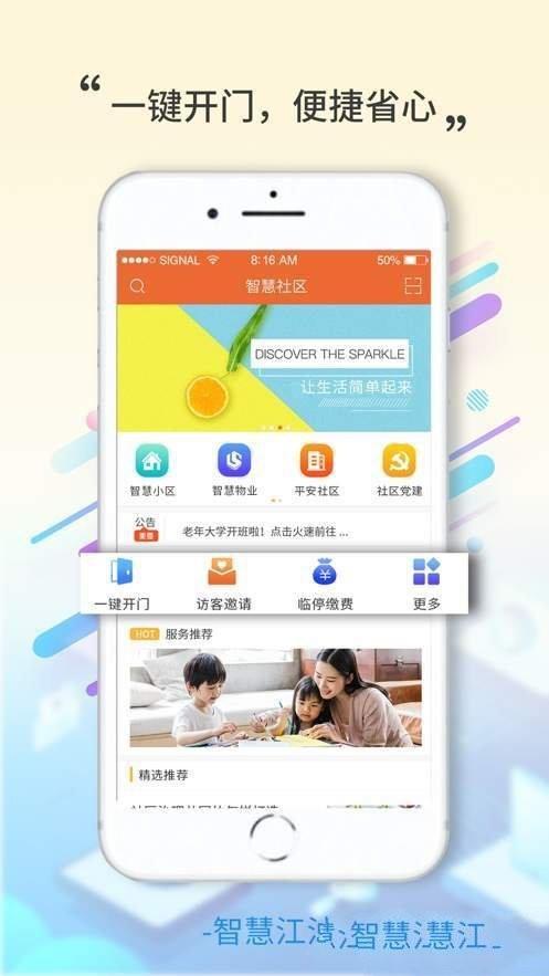 智慧江油  v2.0.6图1