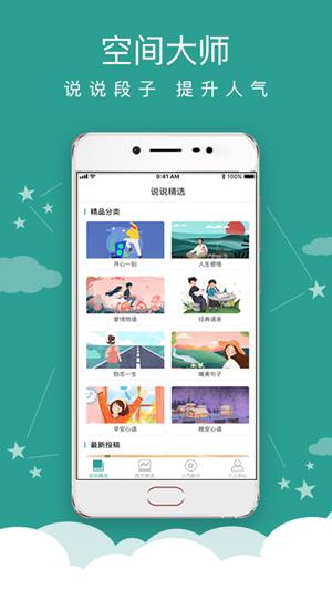 空间人气大师  v1.0.6图1