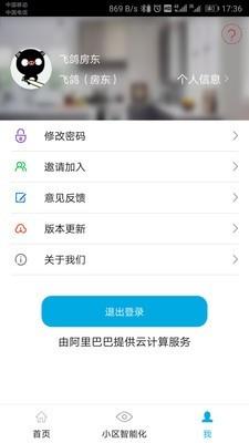 房屋管家  v1.1.2图2