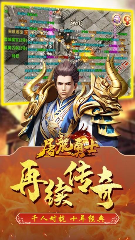 屠龙勇士传奇  v1.0图1