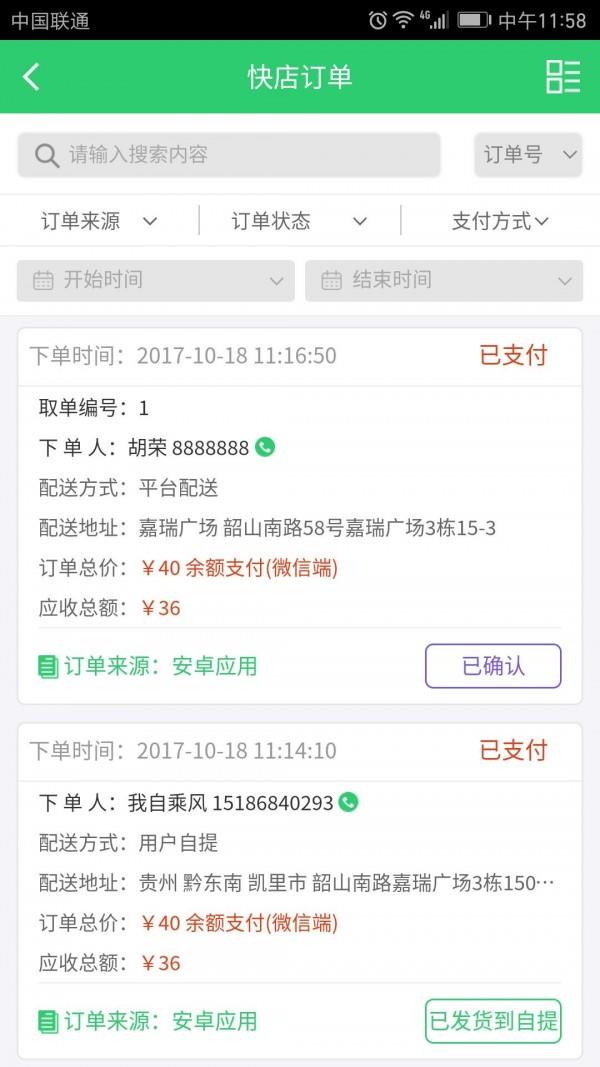 苗隆会店员  v3.0.0图2