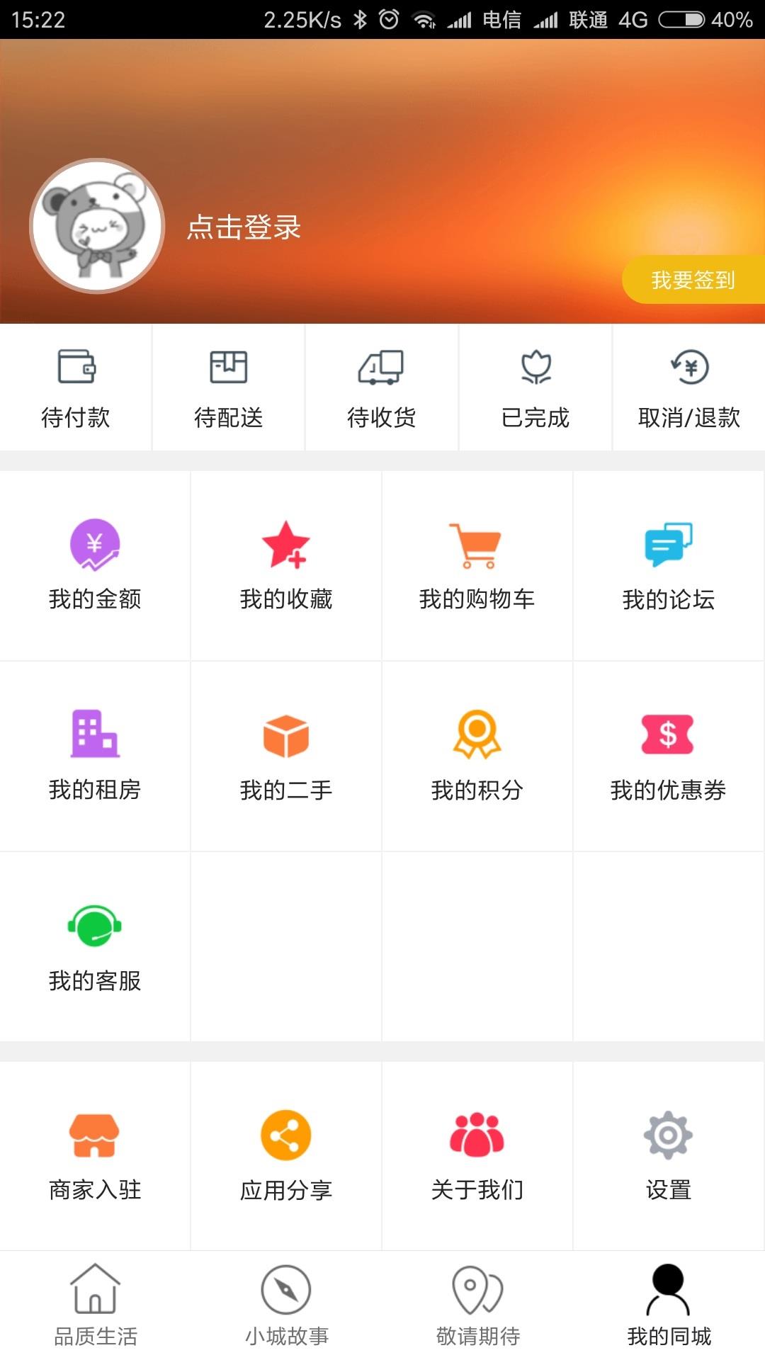 冷江同城  v8.1.0图2