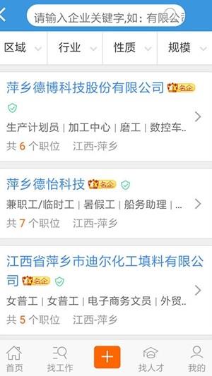 萍乡就业  v1.0.1图4