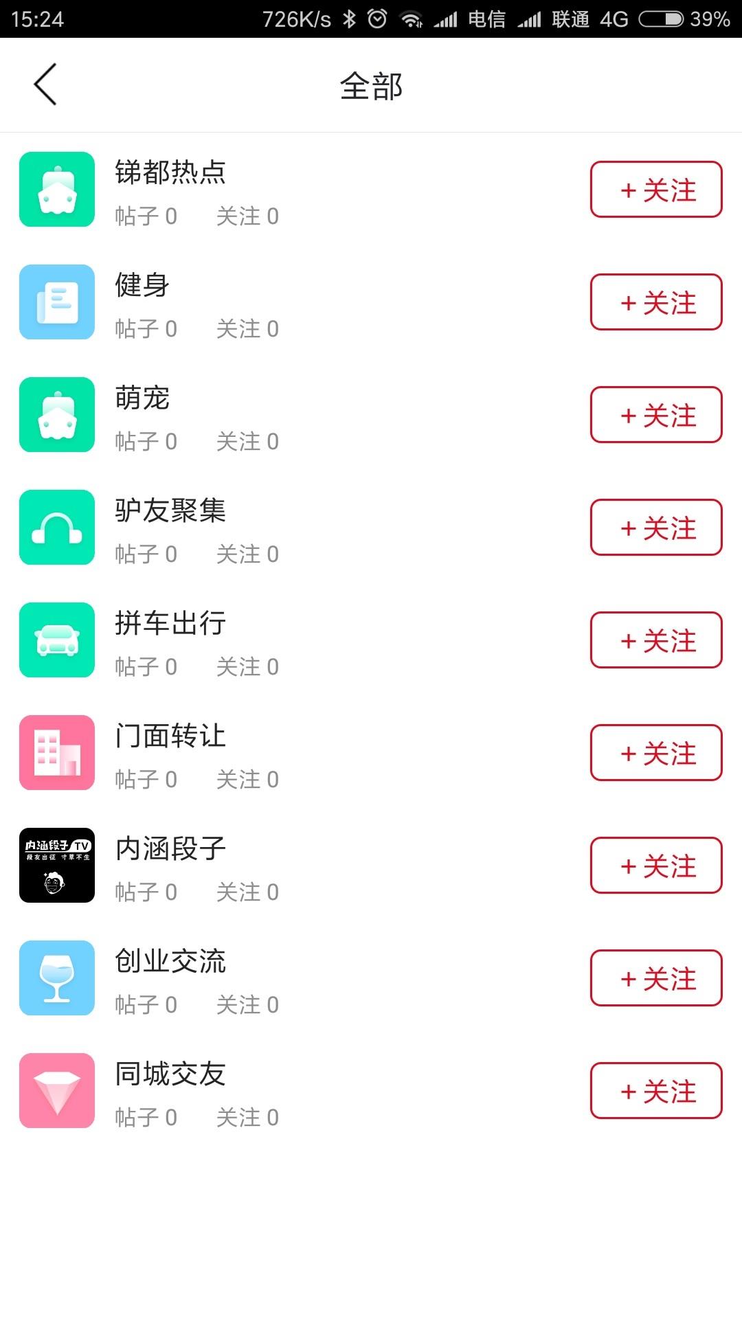 冷江同城  v8.1.0图4