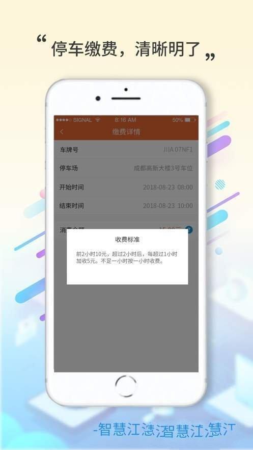 智慧江油