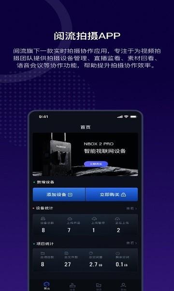 阅流拍摄  v3.2.1图4