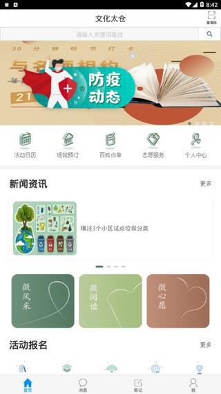 文化太仓  v1.1图2