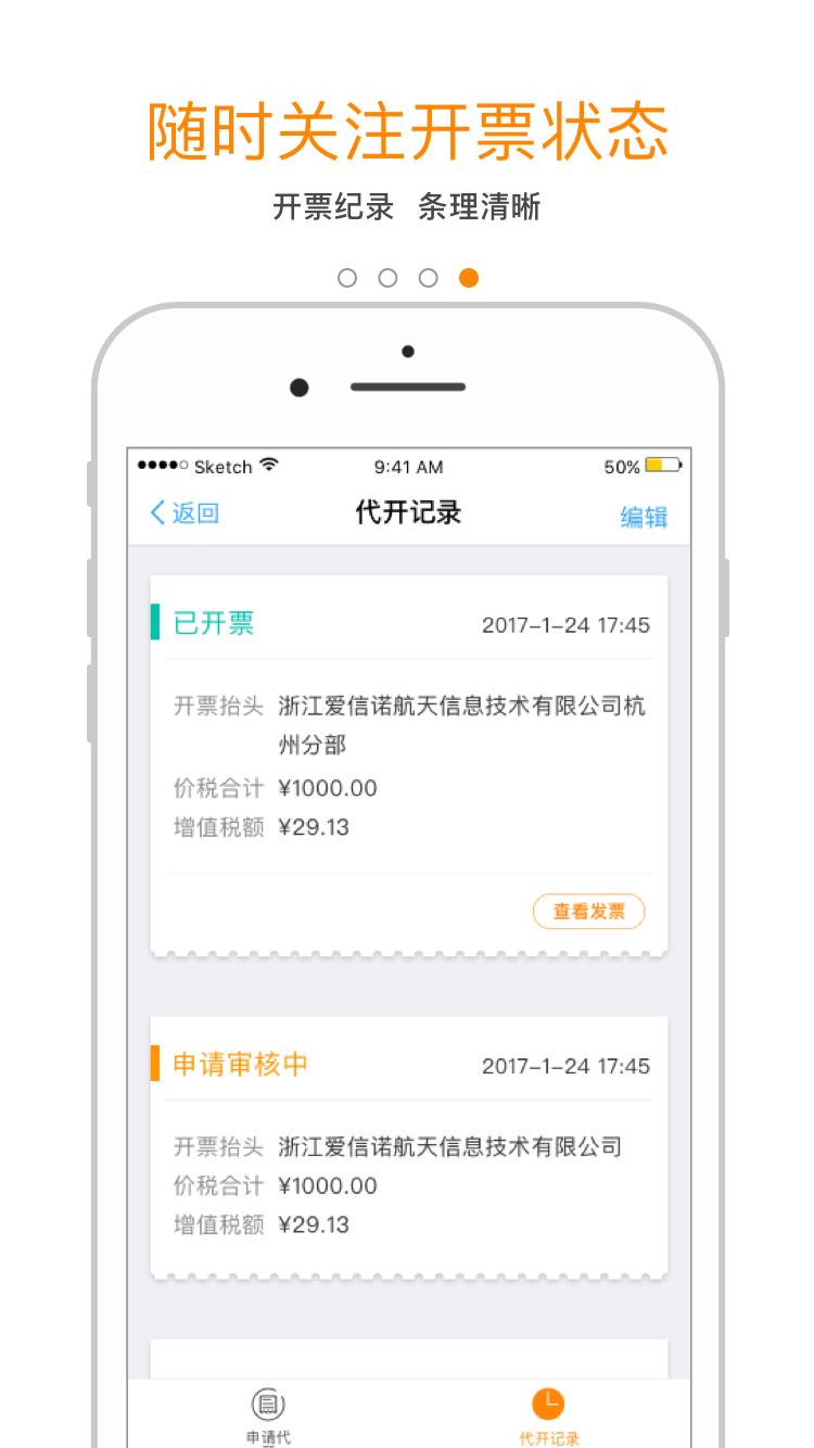 易办税  v2.2.8图5