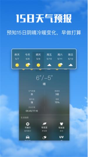 天气宝宝  v1.0图1