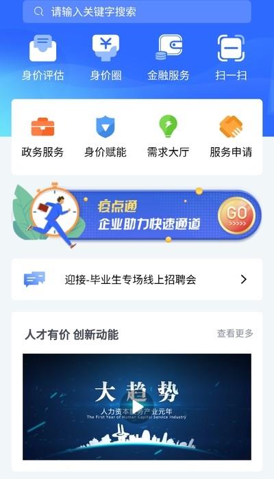 人才有价  v4.2.1图3