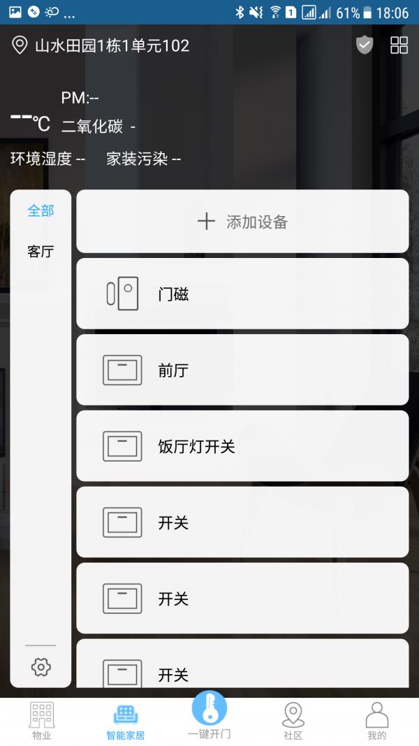 E智慧社区  v1.4.0图2