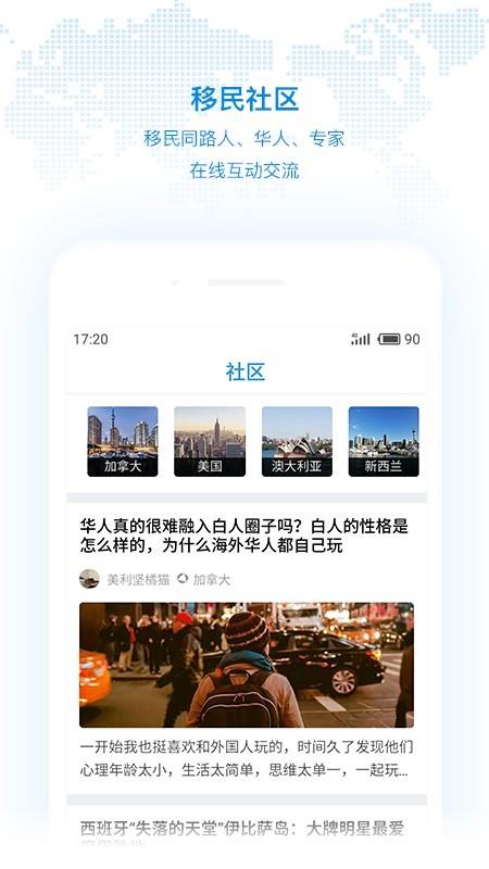 美移移民  v1.7.0图1