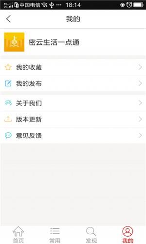 密云生活一点通  v0.4.0图4